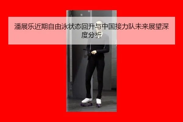 pan-zhan-le-jin-qi-zi-you-yong-zhuang-tai-hui-sheng-yu-zhong-guo-jie-li-dui-wei-lai-zhan-wang-shen-du-fen-xi-2-436.jpg
