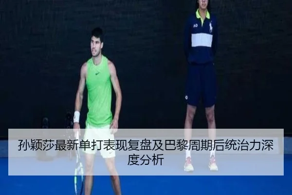 sun-ying-sha-zui-xin-dan-da-biao-xian-fu-pan-ji-ba-li-zhou-qi-hou-tong-zhi-li-shen-du-fen-xi-2-257.jpg